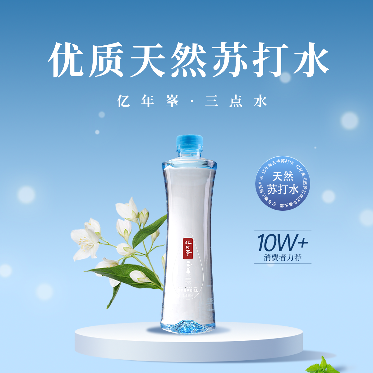 【亿年峯】天然苏打水碱性PH8.2天然饮用水高端矿泉饮料无糖