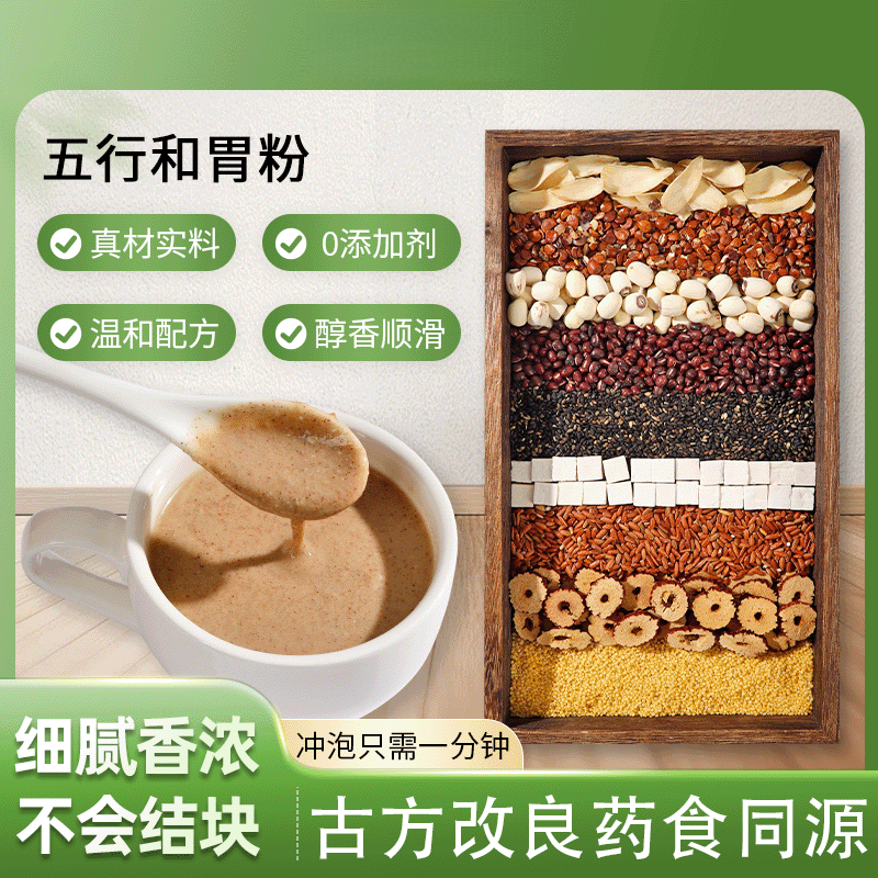 6-现磨【猴头菇八珍粉】经典古方 | 养胃怀山药猴头菇 | 早餐代餐