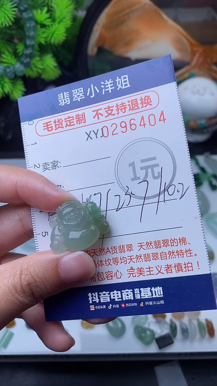 未镶嵌定制翡翠-**?毛货商品/不退换//6404