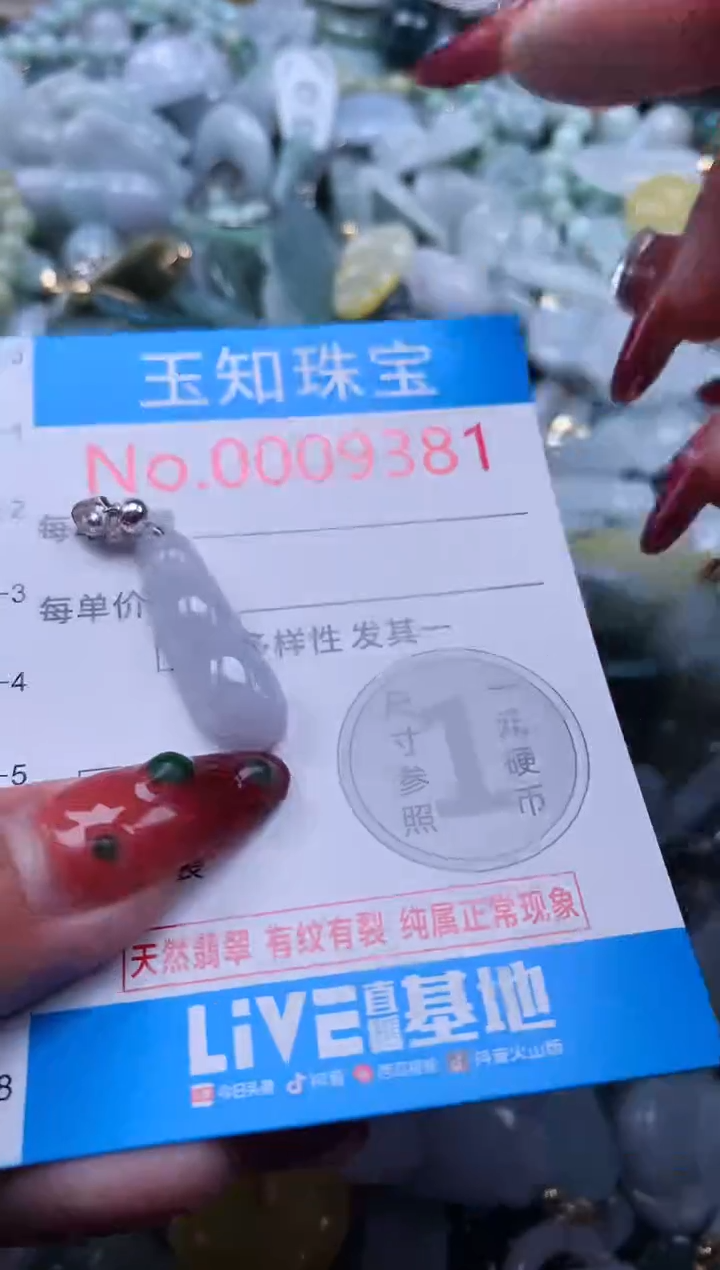 【闪购商品】翡翠吊坠(不含链)未镶嵌翡翠