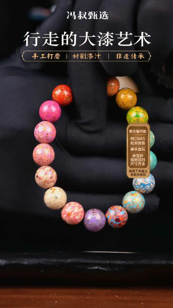 【闪购商品】大漆多串/螺钿   1.2   