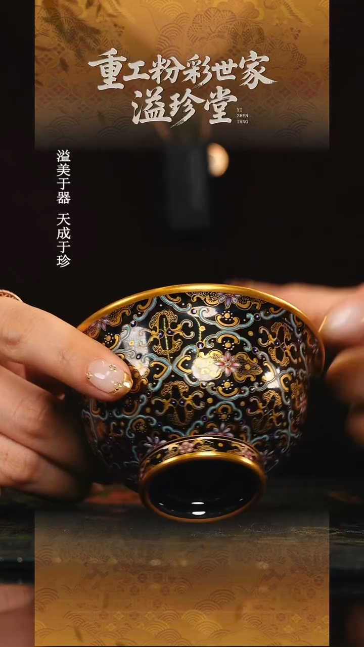 溢珍堂   金银彩   单杯