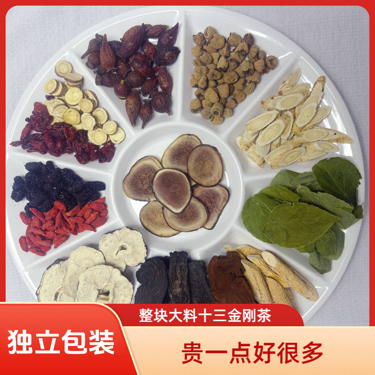 【睨师推荐霸王十三宝】真材实料整料切片不打碎泡酒养生泡茶