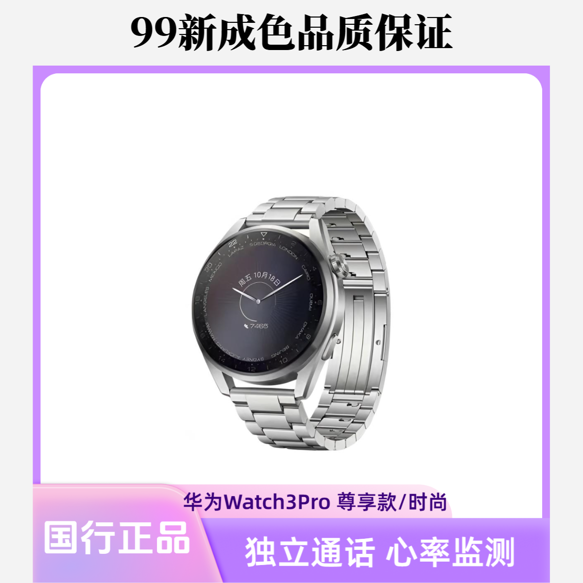 9新 Huawei/华为 华为Watch3Pro时尚款智能手表血氧监测时尚尊享