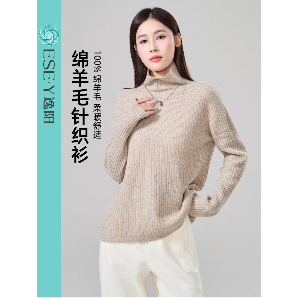 【逸阳断码清仓】羊毛针织衫25年冬新款高领百搭羊毛衫纯色打底长袖