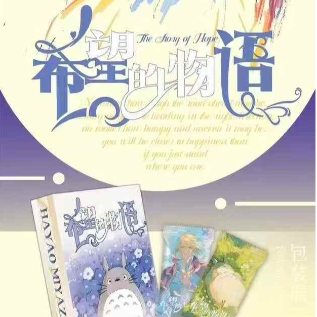 【优漫文创】希望的物语宫崎骏收藏卡牌盲盒默认代拆