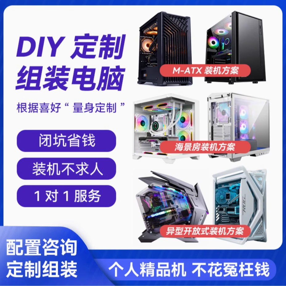 电竞游戏办公设计专业定制DIY台式机组装机专用链接1
