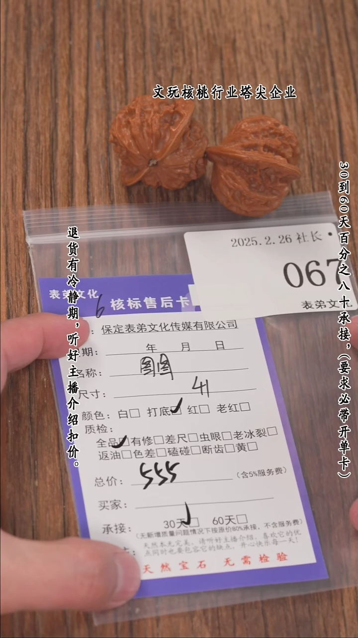 【闪购商品】文玩核桃把件067图图