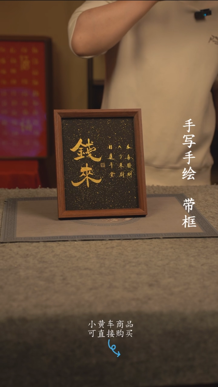 【闪购商品】书法10寸 国潮书法摆件 编号钱来