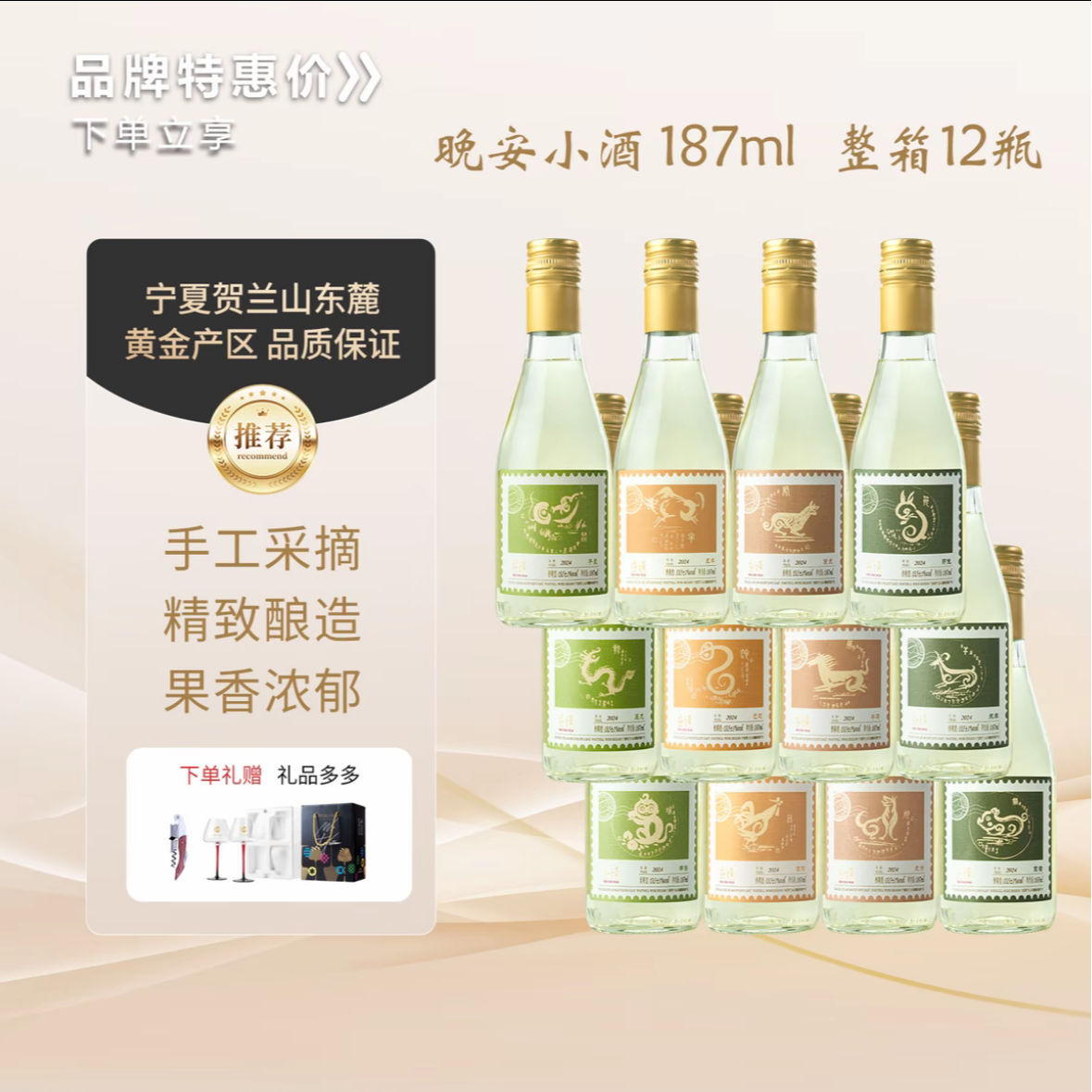立选十二生肖干白葡萄酒 187ml小瓶12瓶宁夏贺兰山东麓葡萄酒产区