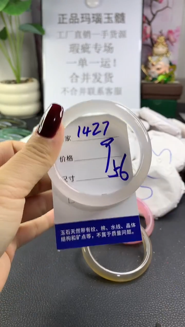 手镯玛瑙/玉髓未镶嵌1427