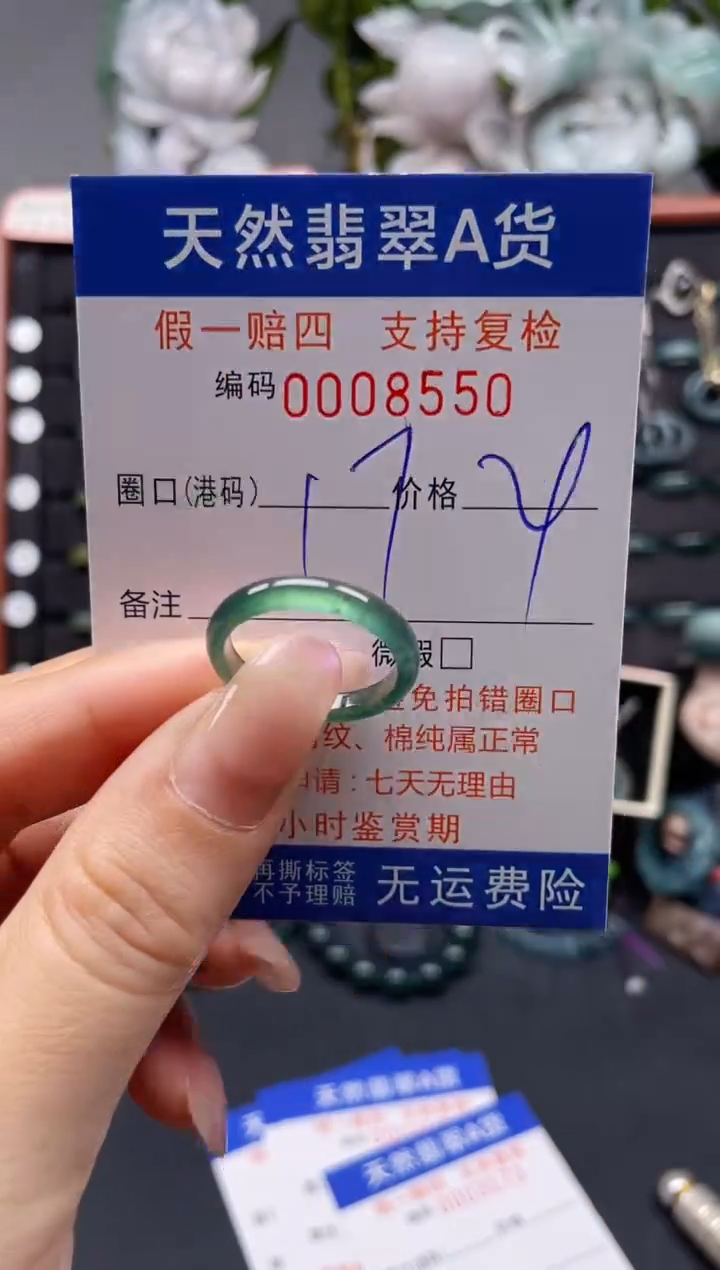 未镶嵌戒指翡翠17*8550