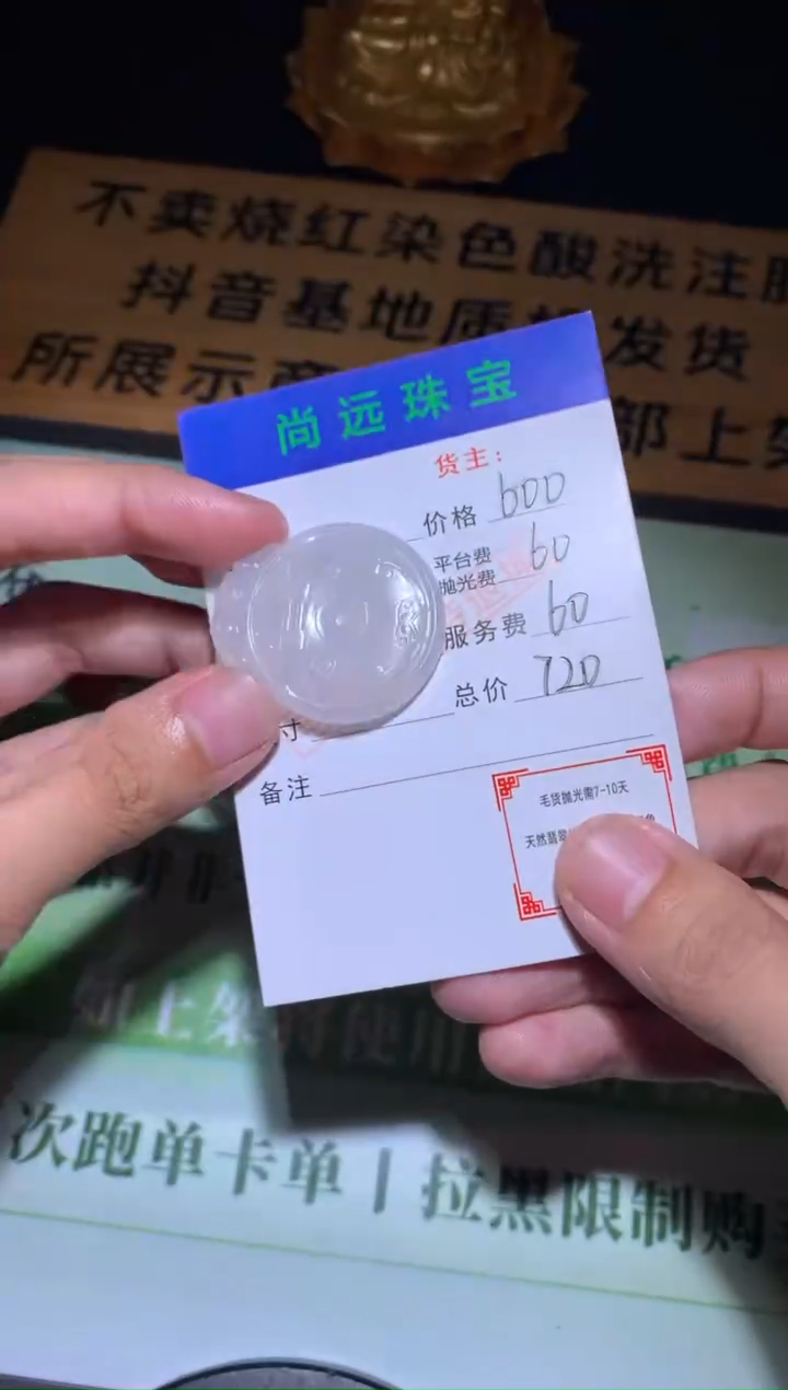 未镶嵌定制翡翠毛货-不退不换