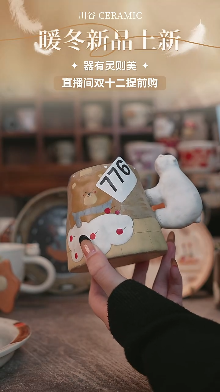 可爱川谷原创陶瓷11.22直播微瑕776
