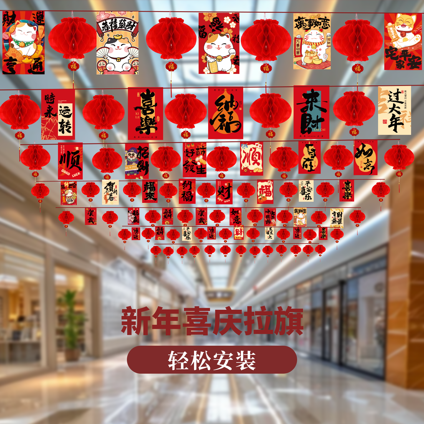 2026过年新年春节串旗拉旗挂件店铺商场吊旗拉花场景氛围布置装扮