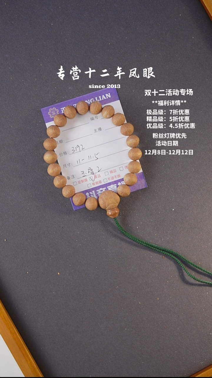 吊坠凤眼菩提玉骨2 11-11.5