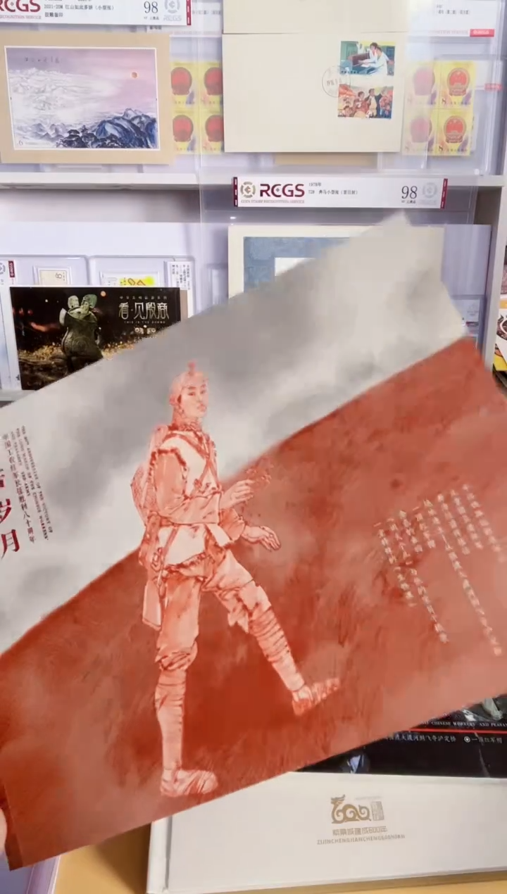艰苦岁月（80周年套票+小版）