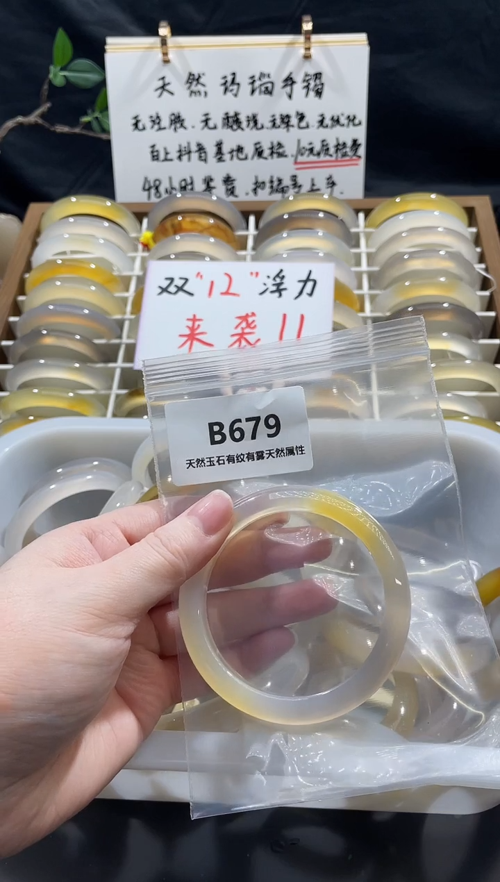 手镯玛瑙/玉髓未镶嵌39