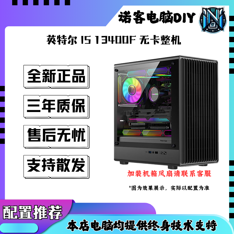 I5 13400F 无卡整机组装电脑电竞游戏主机