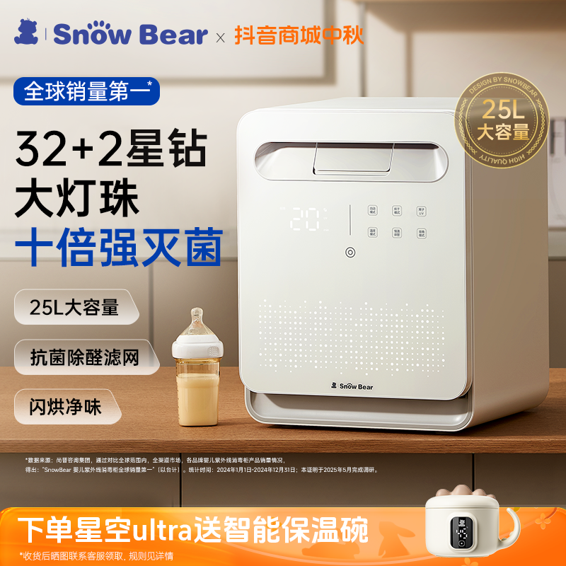 SnowBear小白熊奶瓶消毒柜婴儿带烘干紫外线奶瓶消毒器二合一2030