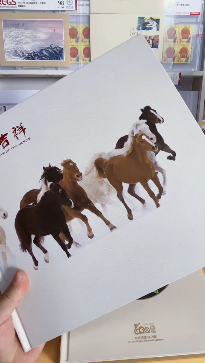 马年吉祥（三轮吗小本+套票+大版