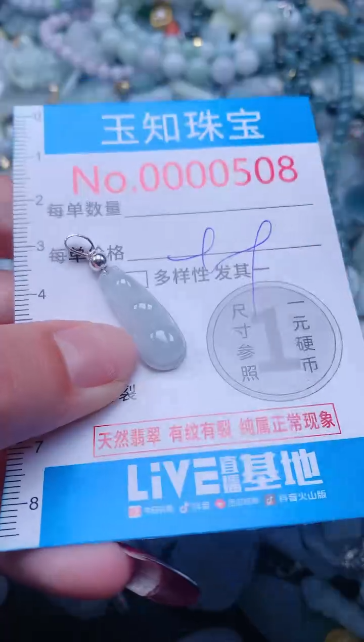 【闪购商品】翡翠吊坠(不含链)未镶嵌508