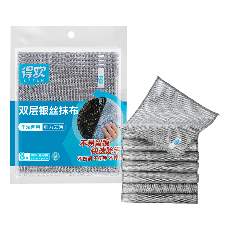 得欢双层加厚钢丝魔网抹布8片装