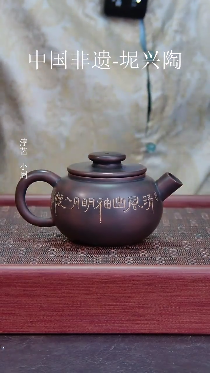 壶坭兴陶雕刻大炮嘴