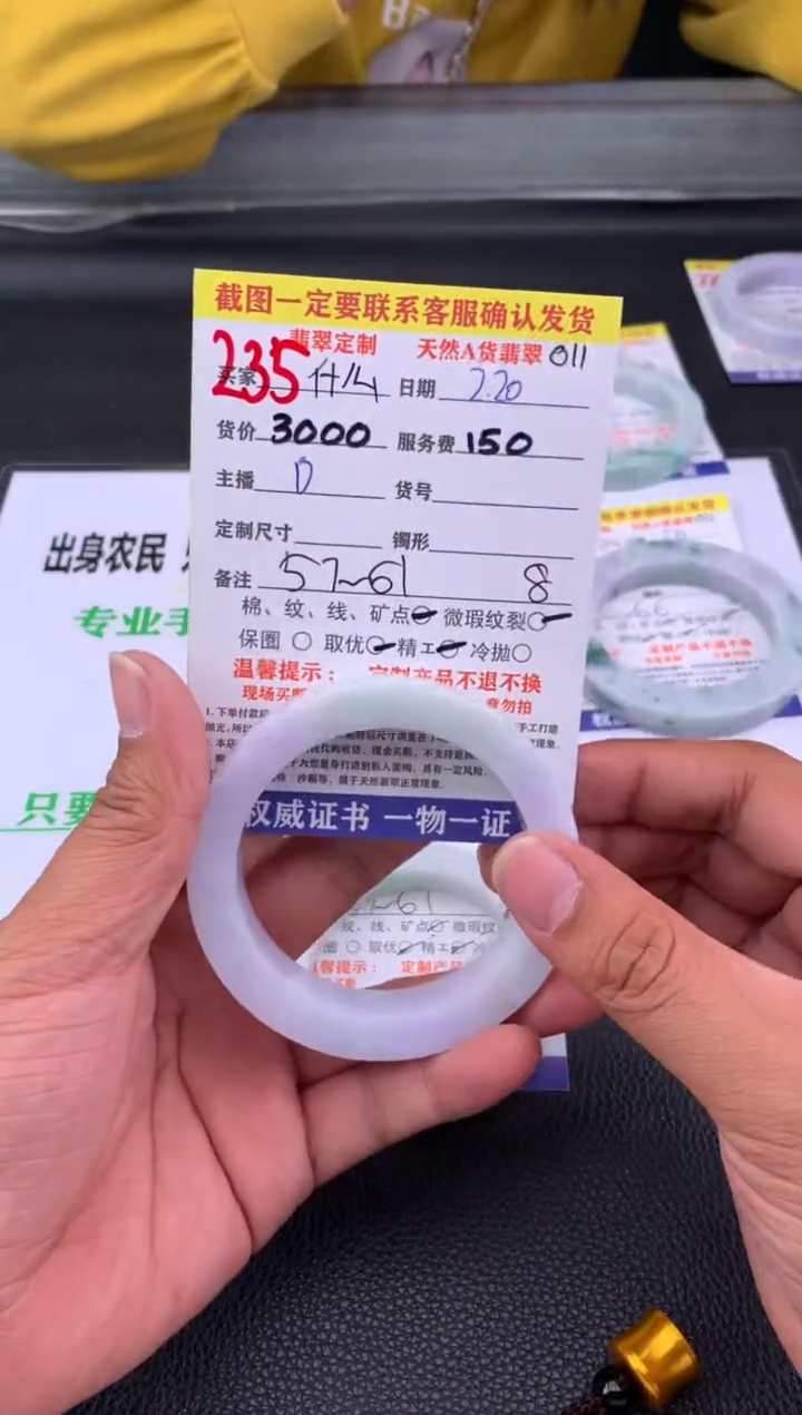 【闪购商品】定制翡翠未镶嵌235#手镯定制链接
