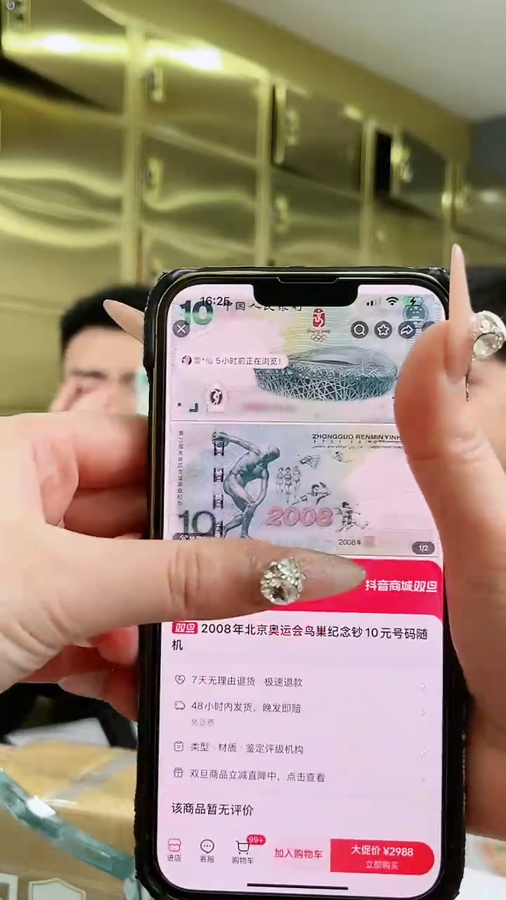 【闪购商品】不挑评级鉴定-奥运钞无4单张