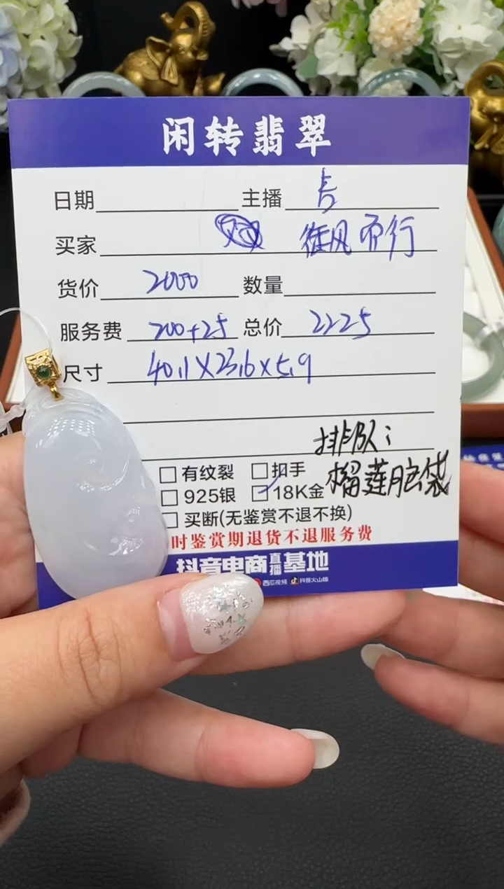 颈饰18K金镶嵌翡翠御**行挂件