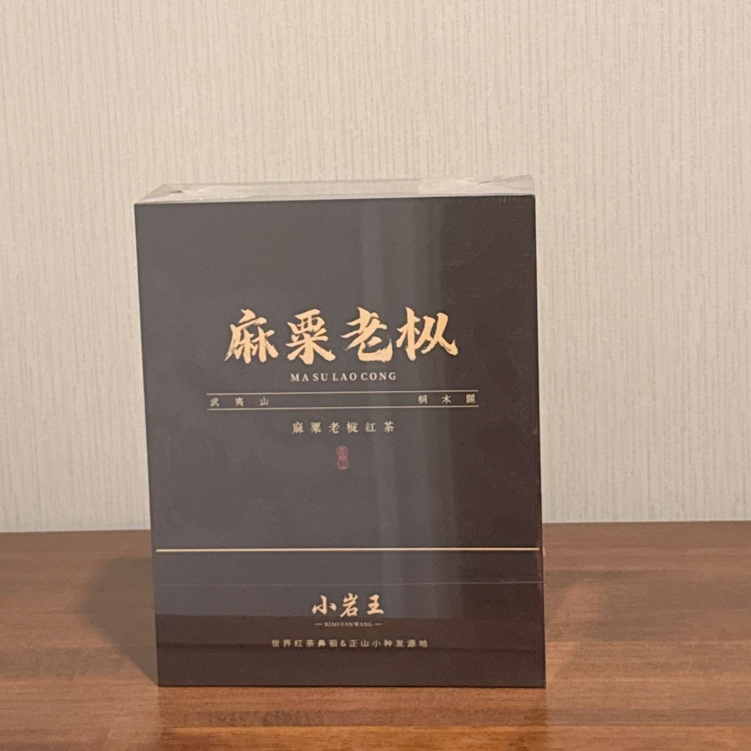 【麻粟老枞红茶】核心产区桐木关麻粟老枞小种红茶100g（5g*20袋）装