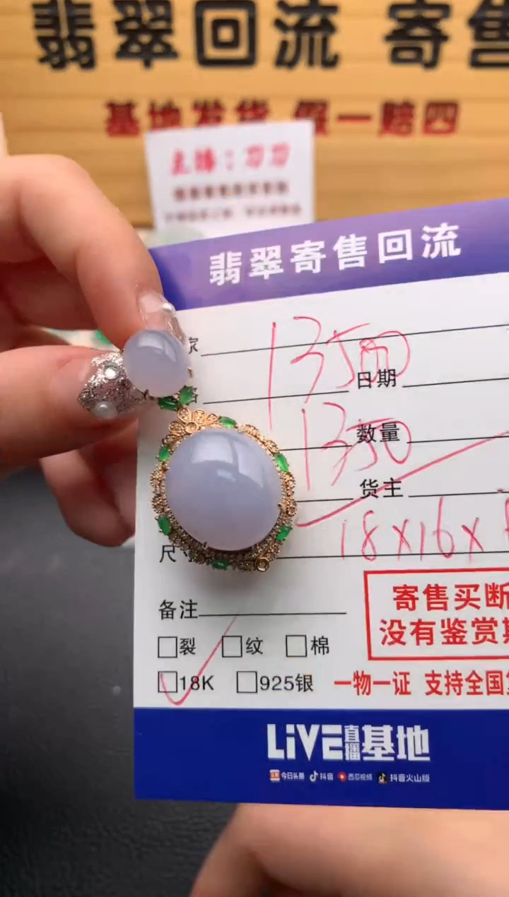 【闪购商品】翡翠颈饰18K金镶嵌21012363