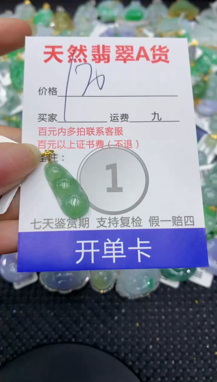 【闪购商品】翡翠颈饰18K金镶嵌8888888888