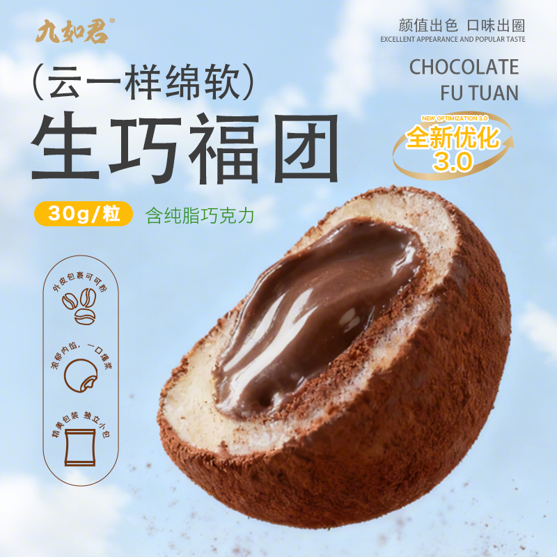 九如君生巧福团20粒30g/包巧克力雪媚娘脏脏团麻薯糯甜品零食米糍