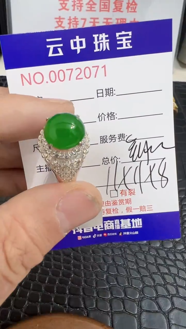 未镶嵌戒指翡翠2071