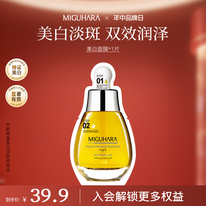 miguhara咪咕哈啦提亮美白面膜祛黄提亮肤色补水保湿尝鲜装1片