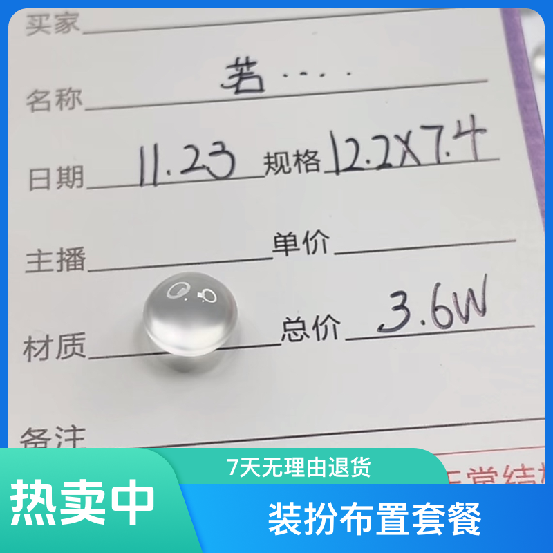 玻璃种蛋面(定向链接)