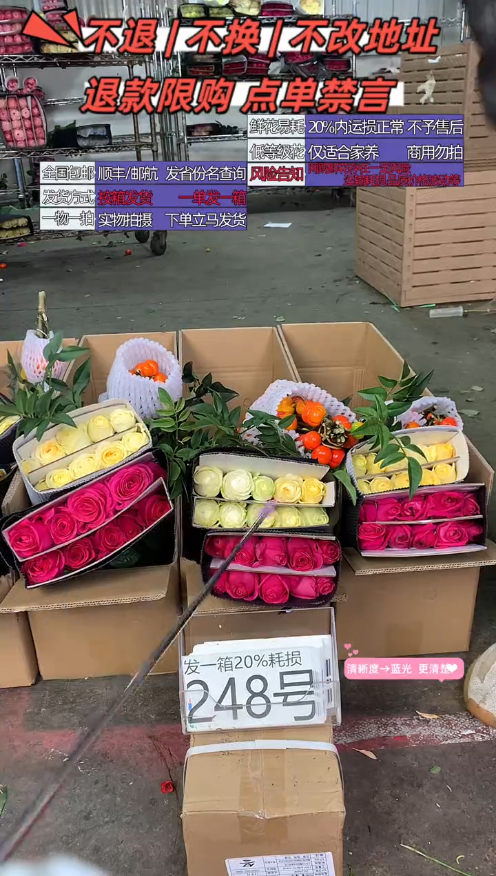 248号♥中通含20%耗损发一箱鲜花