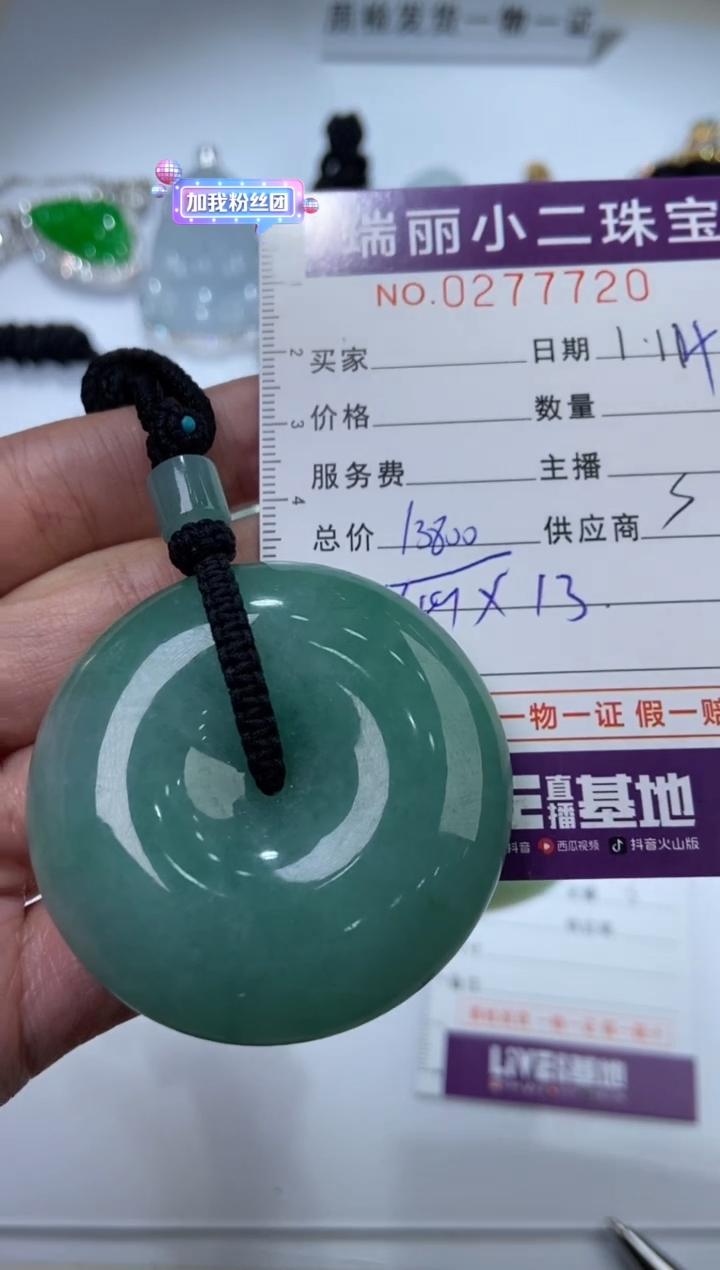 【闪购商品】翡翠颈饰未镶嵌277720