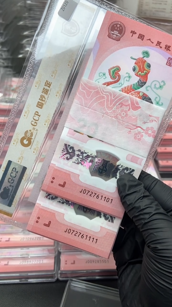 【闪购商品】蛇年生肖纪念钞无4号码整刀百连狮子号