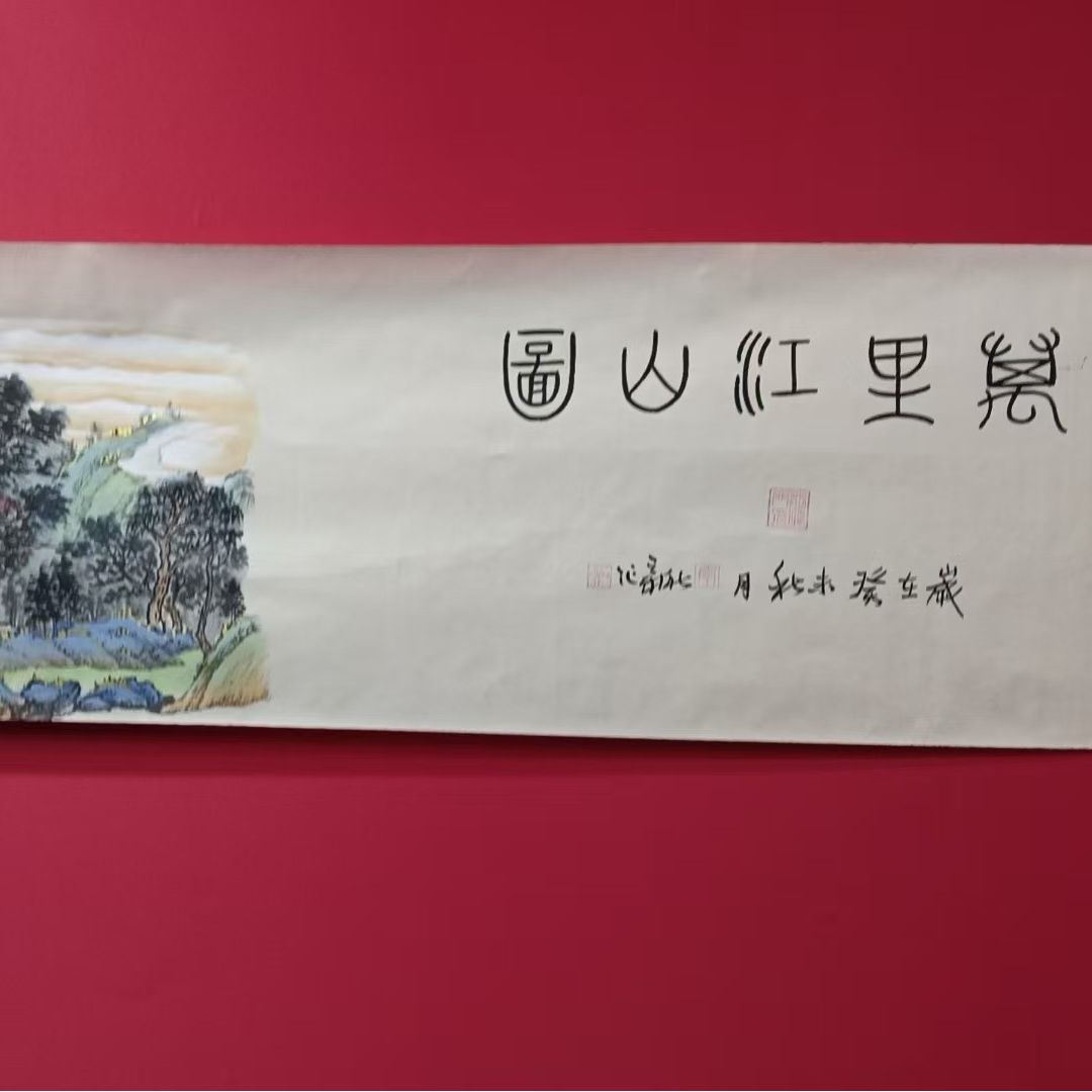 李新社手绘宣纸5米长卷万里江山-山水画