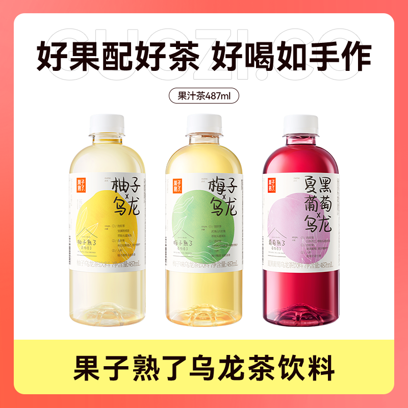 [3个口味全新品上新]果子熟了梅子熟了果汁乌龙果茶柚子葡萄487ml