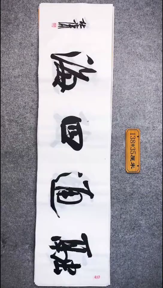 书法007中书协 杜潇书法放漏