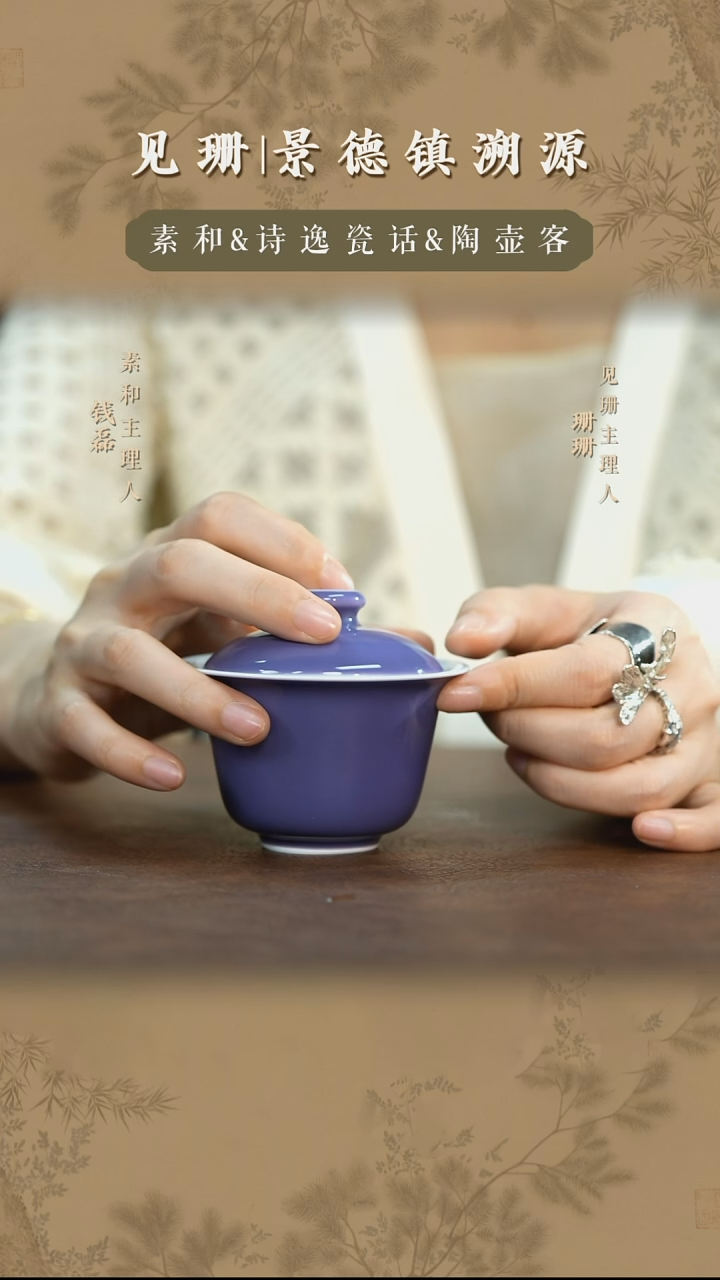 见珊专属素和专属暮山紫土楼盖碗