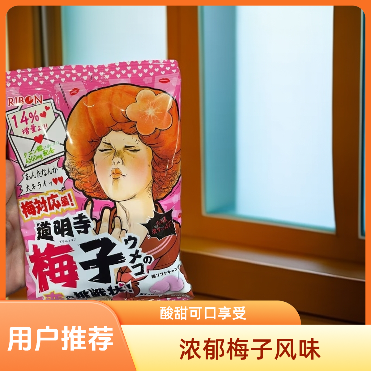 理本梅子味夹心糖果/包57g
