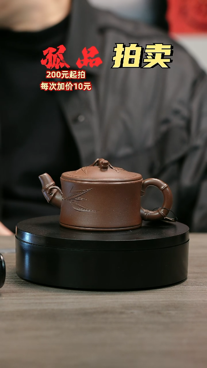 茶壶紫砂憨****）H1756赵信军光素竹段