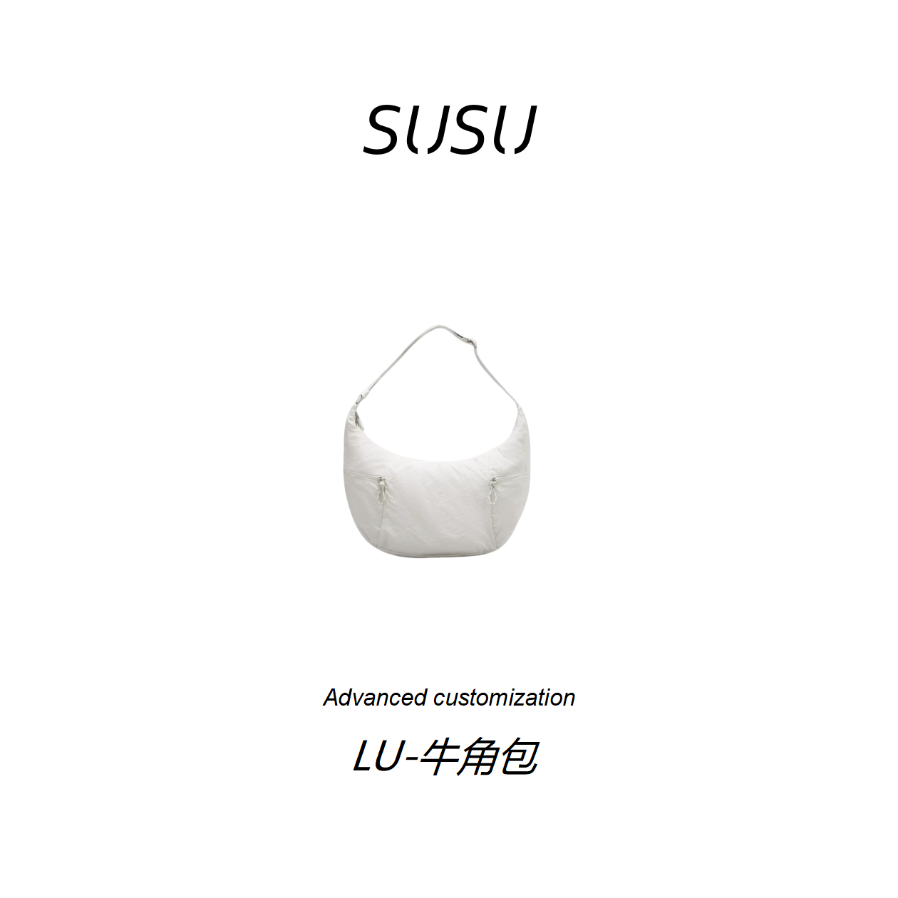 SUSU【LU-牛角包】进口尼龙织物面料 QC