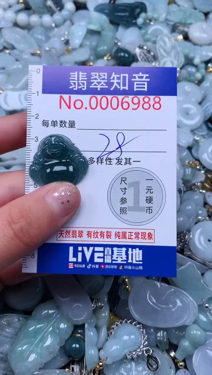 【闪购商品】翡翠吊坠(不含链)未镶嵌6988
