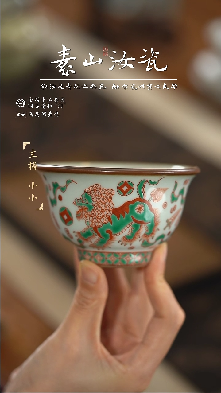 【闪购商品】杯柴窑藏器红绿彩狮子滚绣球大压手杯
